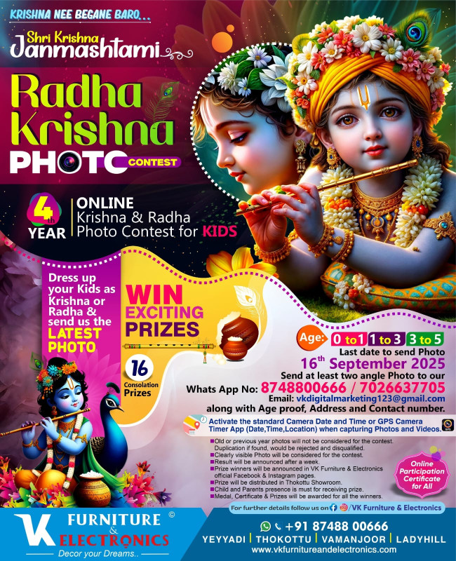 ONLINE KRISHNA & RADHA PHOTO CONTEST 2025